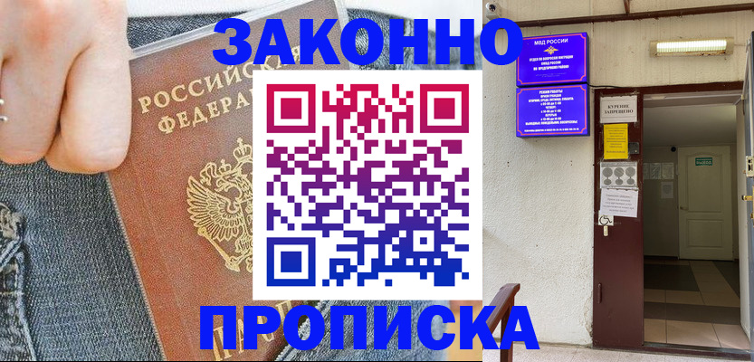 прописка поиск в Усть-Катаве