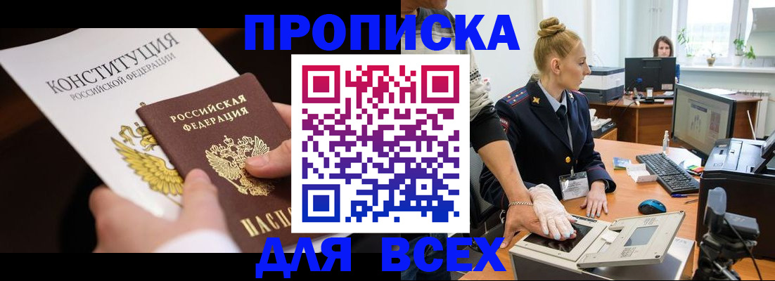 временная прописка в Усть-Катаве
